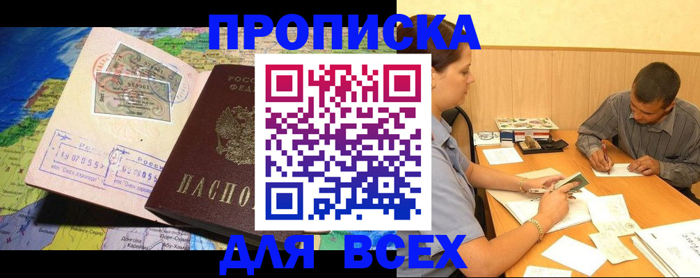 временная прописка в Воткинске