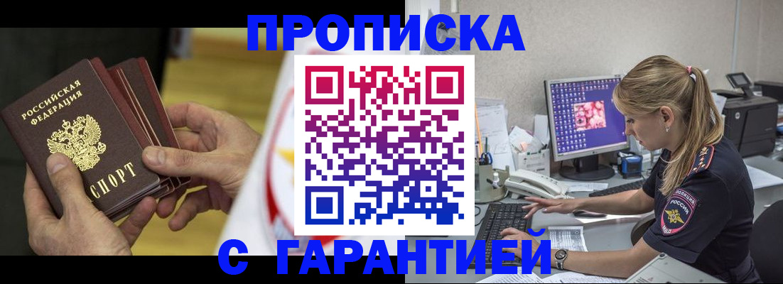 прописка гарантия в Воткинске