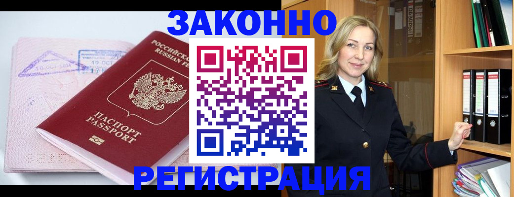 прописка законно в Воткинске